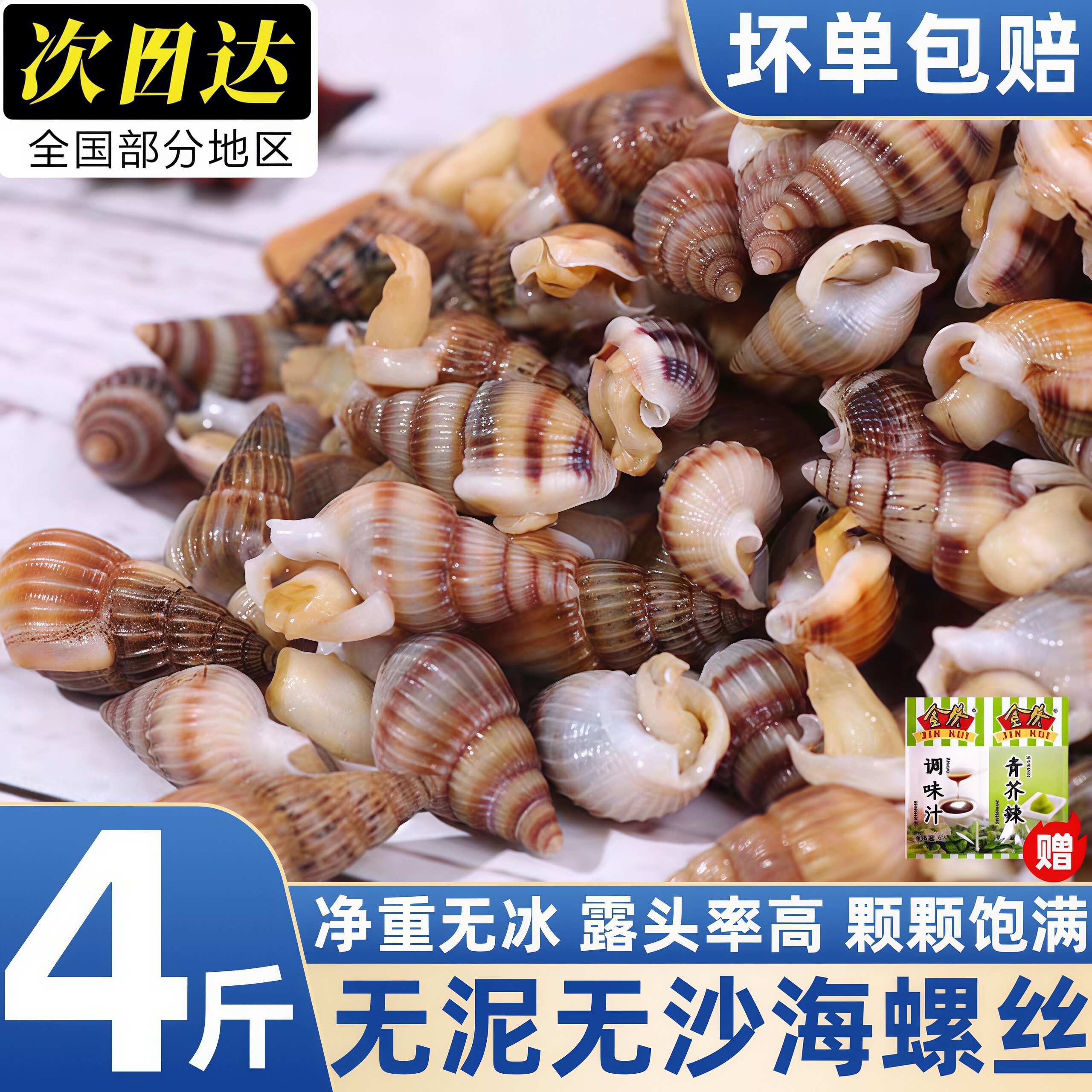 当季新货冷冻海螺丝麻辣带料包