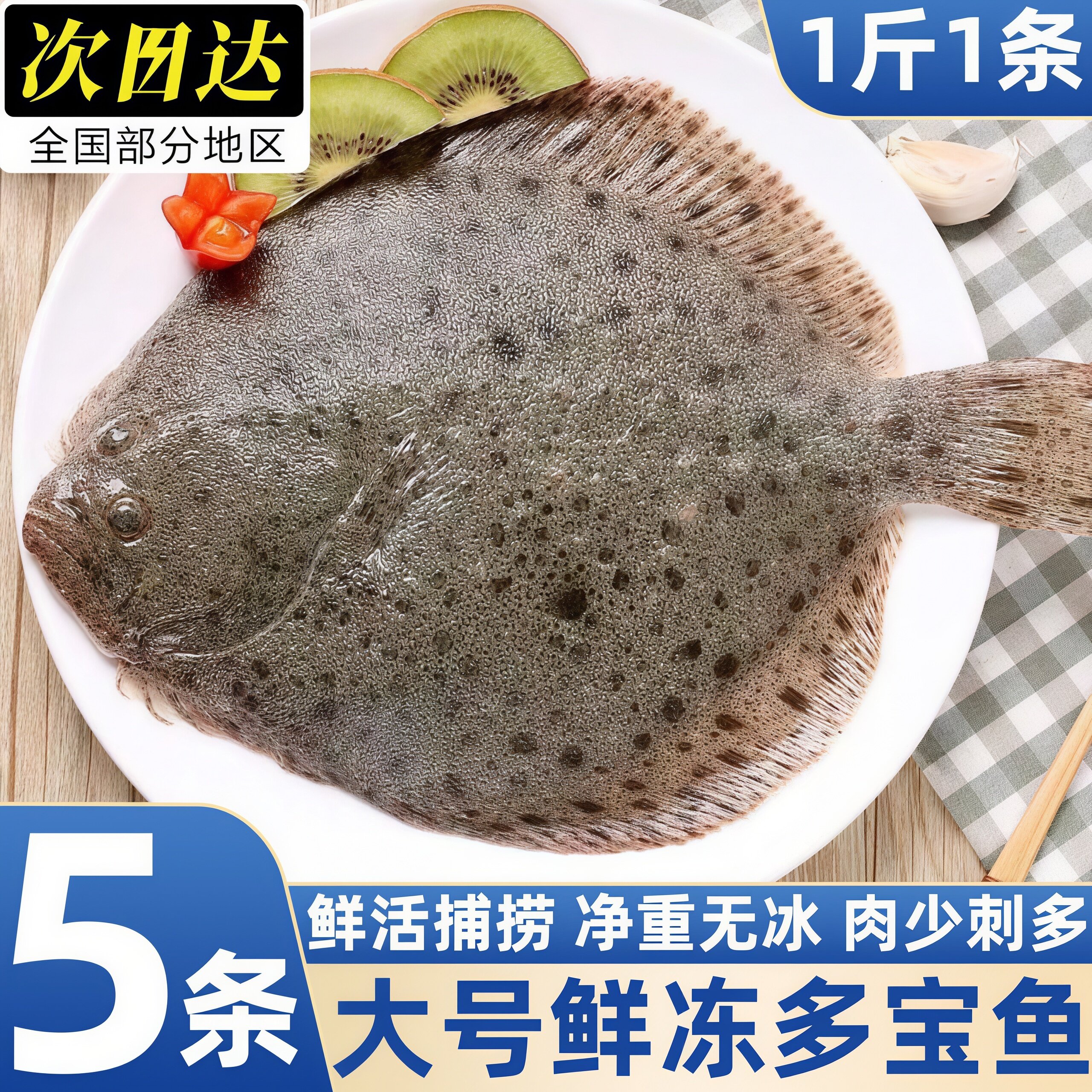 山东青岛冷冻特大多宝鱼
