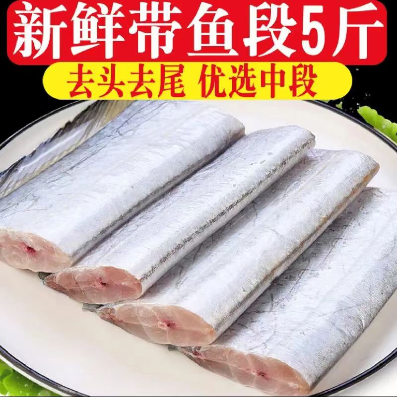 鲜美肉厚带鱼段，急速发货