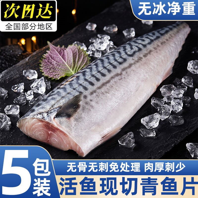 大连日式盐渍青花鱼片冰鲜