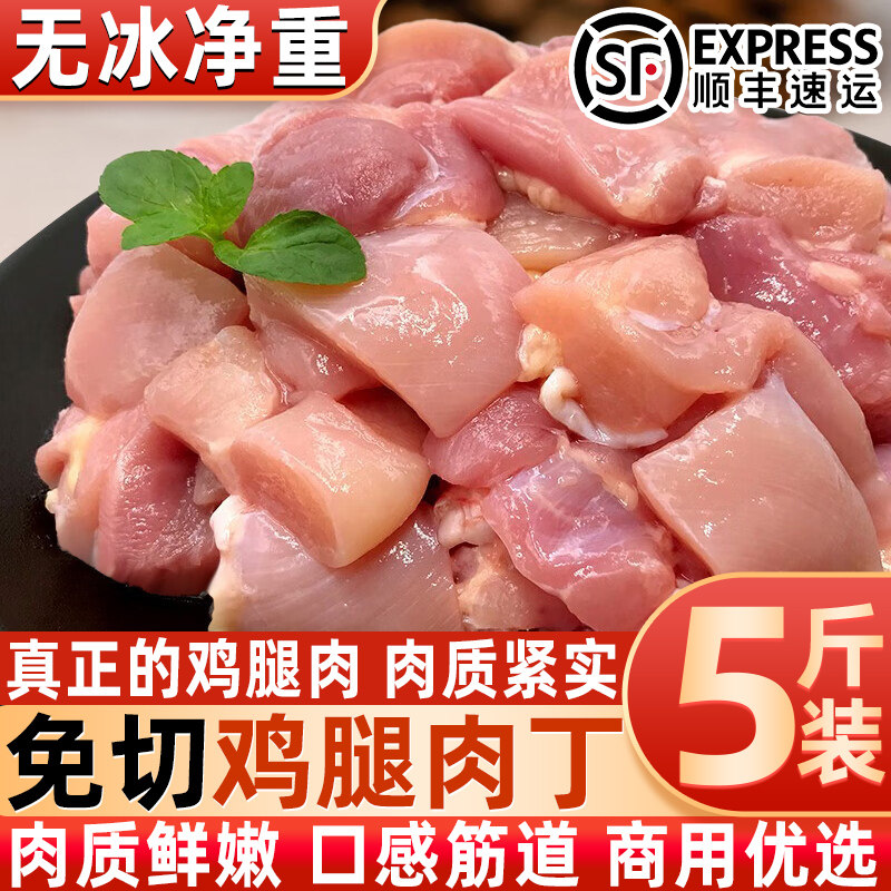 原切去皮去骨鸡腿肉丁烧烤食材