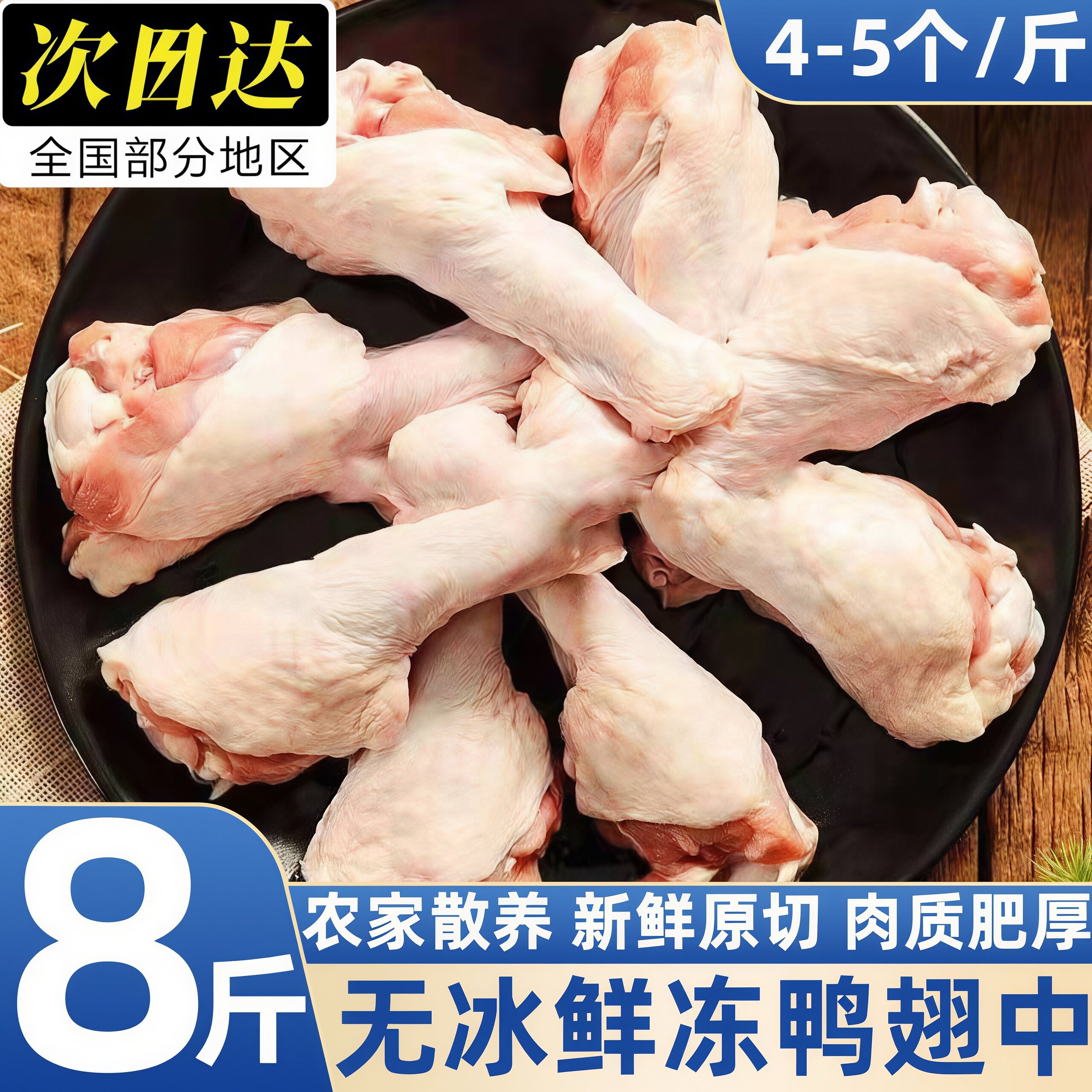 无冰新鲜冷冻鸭翅中卤味烧烤