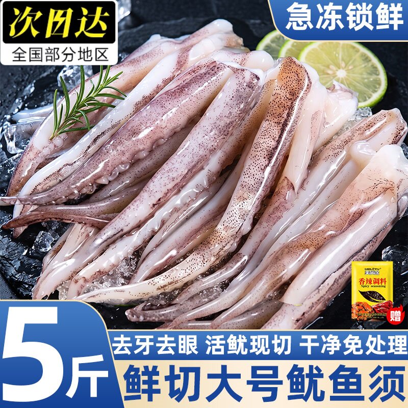 无冰鲜切鱿鱼须烧烤火锅