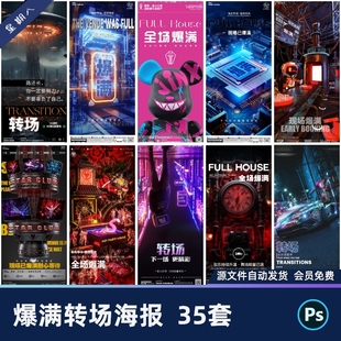 创意酒吧夜店KTV科幻转场派对娱乐午夜爆满海报PSD设计素材模版