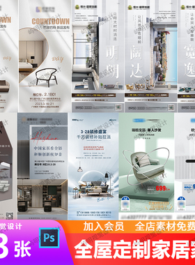 轻奢现代风室内家居家装沙发橱柜全屋定制活动海报PS模板