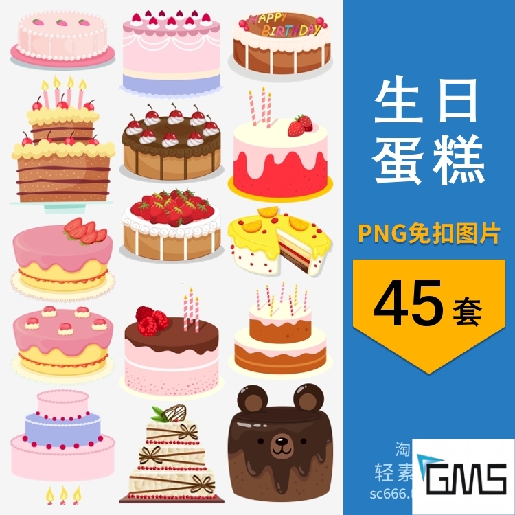 png免抠图片生日蛋糕多层艺术甜品卡通装饰元素电子手账透明素材