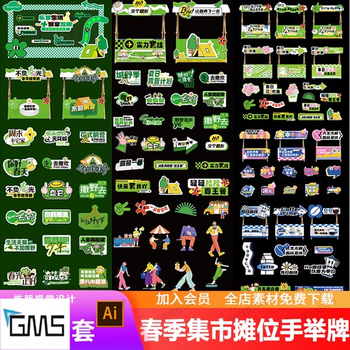 潮流文创春季户外露营集市摊位异形手举贴纸牌门头美陈设计AI模板