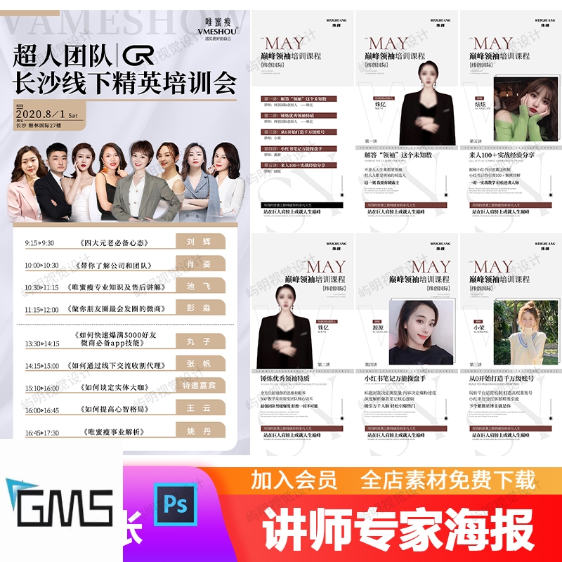 医美企业专家简介讲师人物介绍微商课堂培训课程海报易拉宝PS模板
