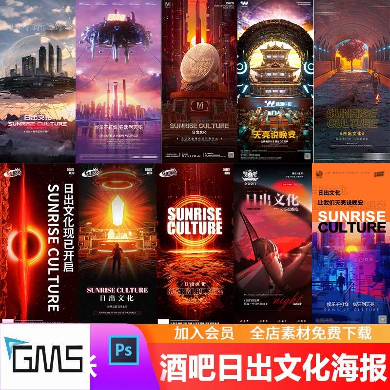 夜店酒吧KTV日出文化娱乐不打烊狂欢到天亮活动派对邀约海报PSD