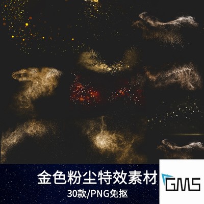 粉末粒子闪光金色金沙粉尘照片叠层PNG免抠图摄影后期合成PS素材