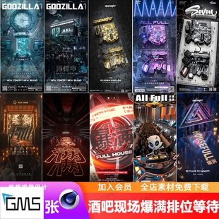 酒吧夜店KTV现场爆满排位等待提前预定科技立体建模C4D工程文件