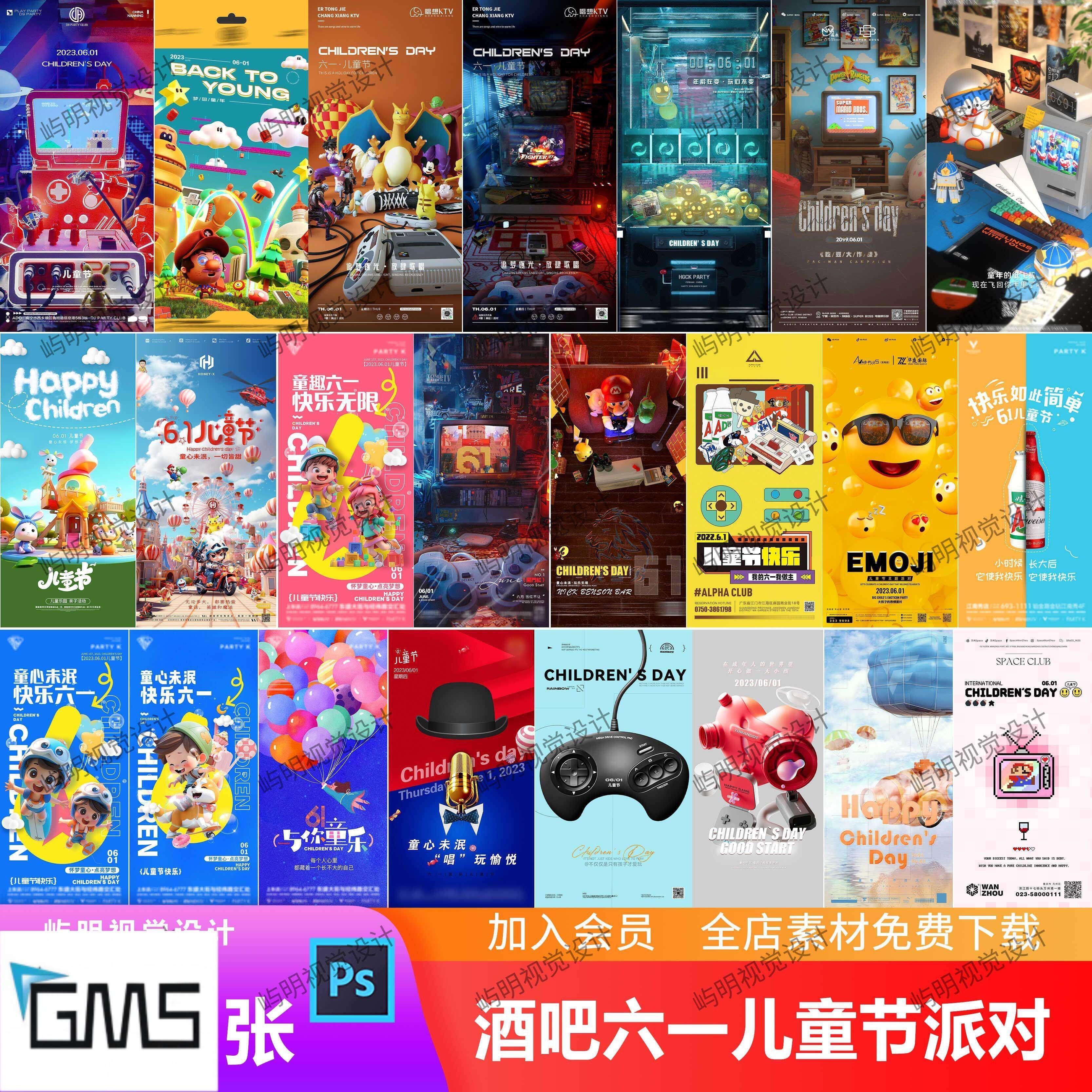酒吧夜店ktv六一儿童节童年活动派对朋友圈邀约订台海报psd模板