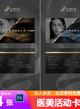 黑金美业轻医美整形美容优惠项目双面代金卷体验卡VIP卡券PSD模板