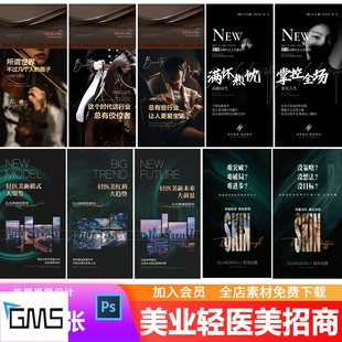 美业医美品牌红利造势加盟招商招募合伙推广宣传营销海报PSD模板