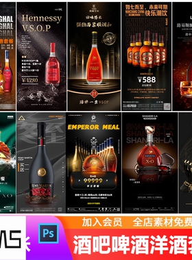 酒吧夜店KTV洋酒XO轩尼诗香槟早场晚场钜惠套餐价目表海报PSD模板