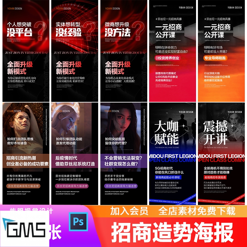 轻医美创业招商加盟创业投资招募合伙人微商造势培训海报PSD模板