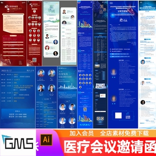 医药医疗学术交流会议论坛专家会诊讲座邀请函长图设计海报AI模板