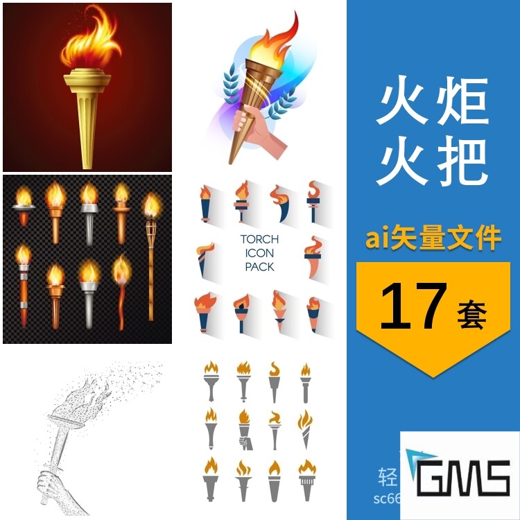 火炬火把火苗火焰抽象icon图标卡通扁平图案图形ai矢量设计素材