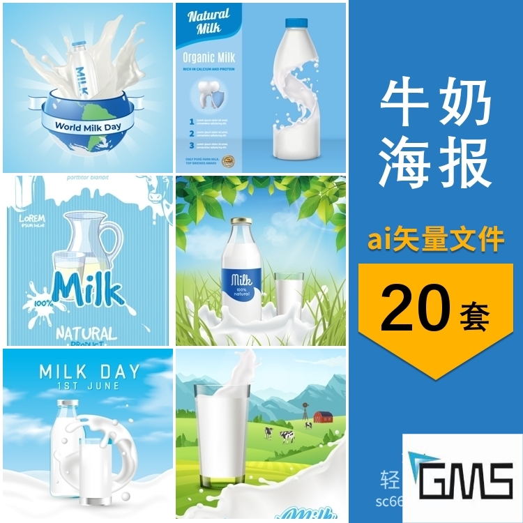 牛奶瓶罐装天然牧场乳制品海报元素图案场景图片ai矢量设计素材