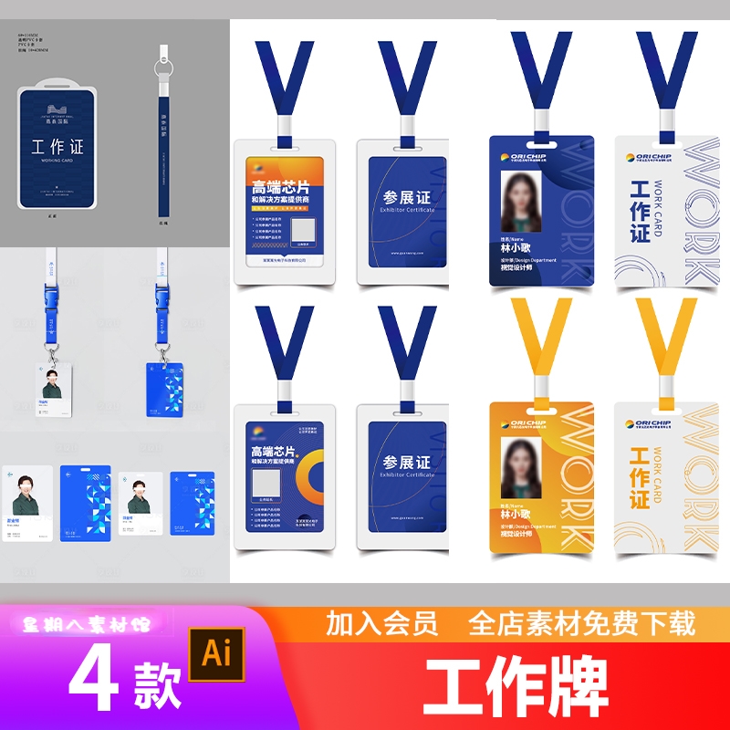 创意企业公司工作证参展证媒体证嘉宾证会议证胸牌物料设计ai模板
