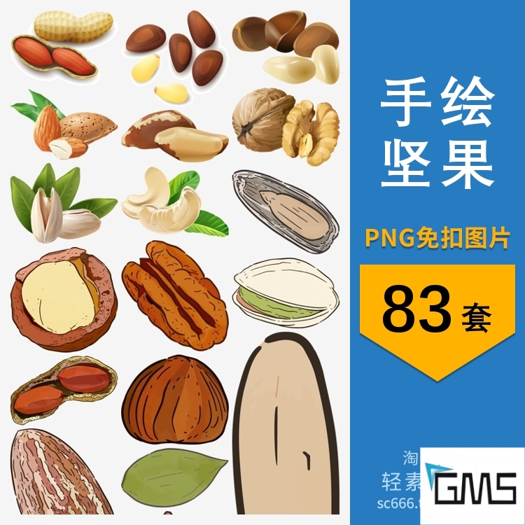 png免抠图片坚果瓜子花生核桃腰果开心果卡通手绘元素透明素材