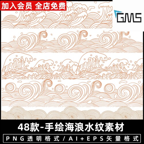 [浪纹] 中国风传统海浪花水线条纹理手绘插画图案矢量PNG免扣素材