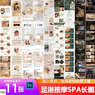 高端养生精油按摩推拿SPA足浴足疗店铺详情页项目介绍长图海报PSD