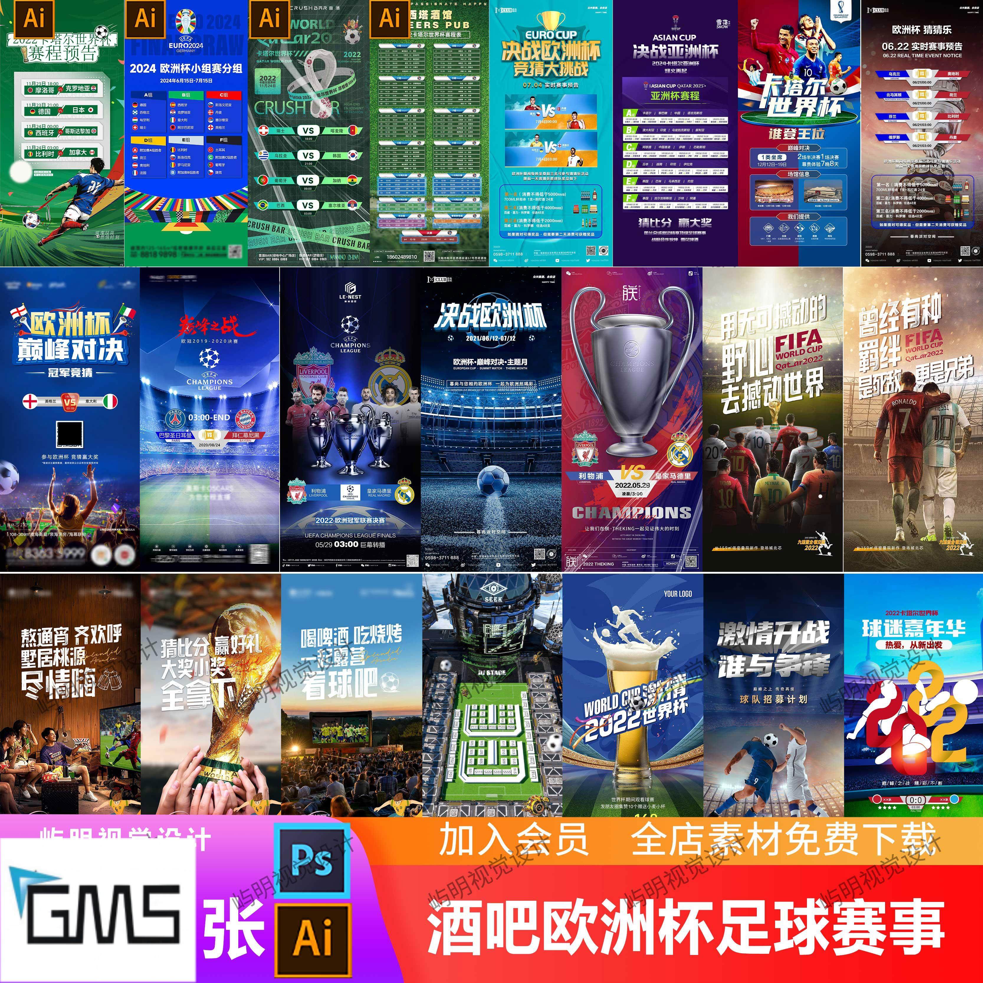 酒吧夜店欧洲杯足球赛程表活动派对热点邀约订台朋友圈海报PS模板