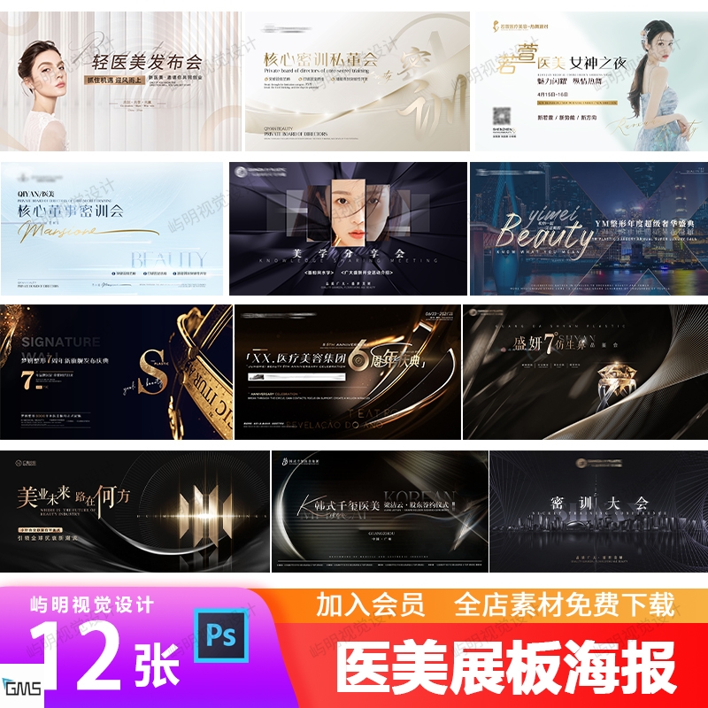美业医美招商新品发布会周年庆美学盛典背景主画面KV展板PSD模板