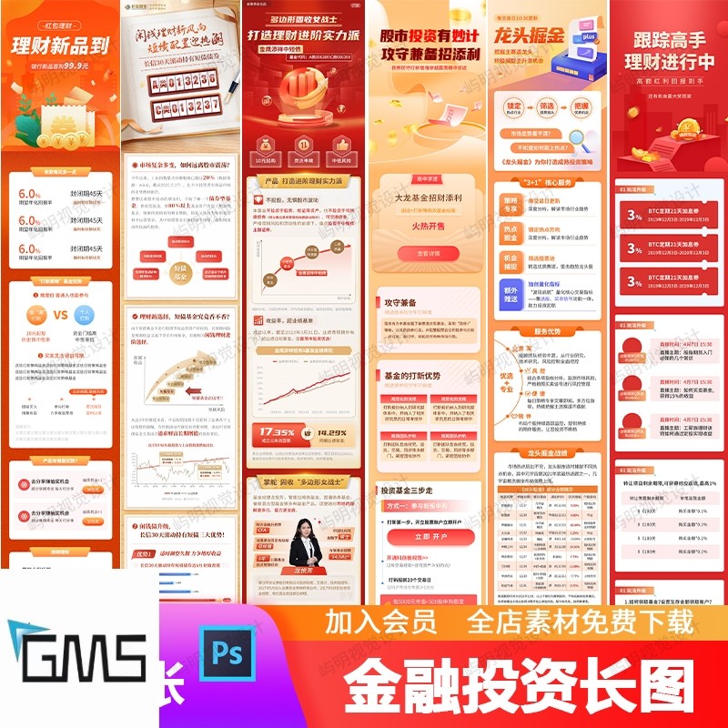 证券金融银行基金股票投资理财产品H5长图专题设计营销海报PS模板