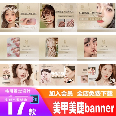 ins风时尚美甲美睫美团大众点评轮播图banner店铺装修海报PSD模板