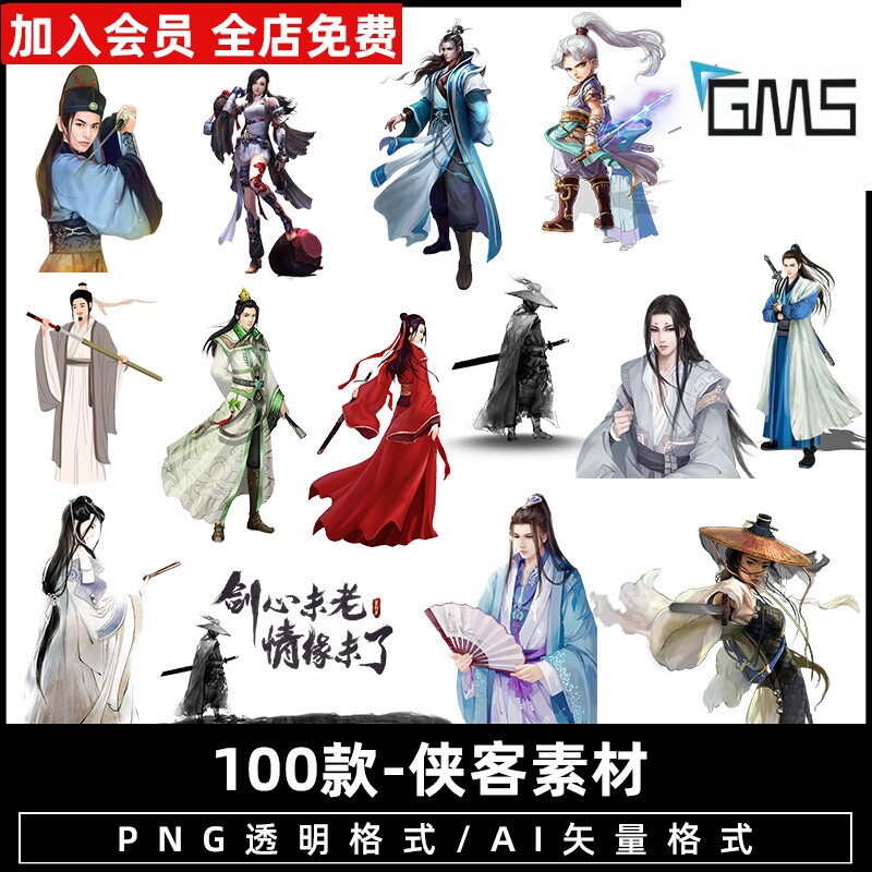 侠客剪影男女手绘人物黑白水墨中国古风武侠形象png免抠图片素材