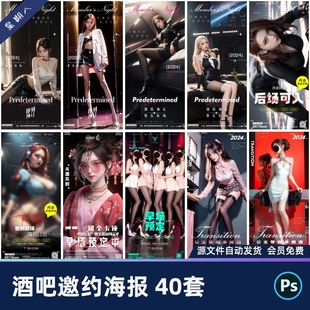 创意酒吧夜店KTV美女邀约转场派对午夜爆满海报PSD设计素材模版
