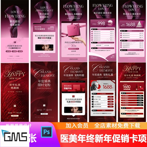 轻医美年终盛典跨年活动新年优惠套餐抗衰项目卡项价目表PSD模板