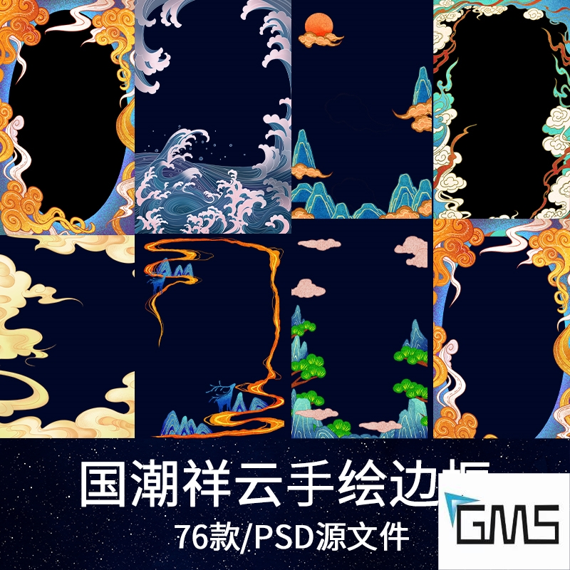 国潮风中式山水祥云纹插画手绘边框装饰背景海报模板PSD设计素材