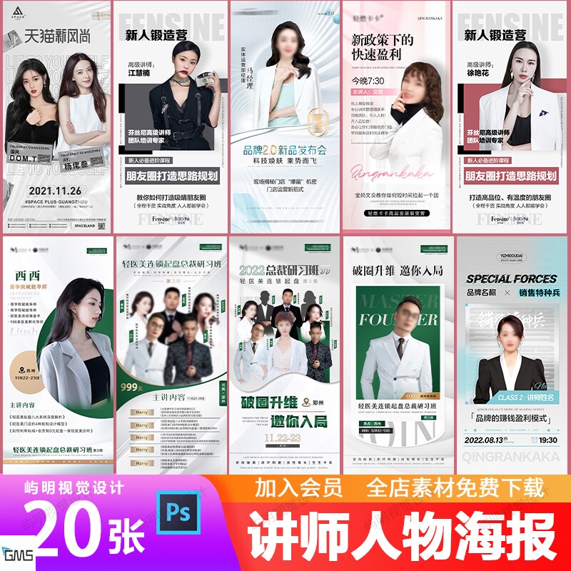 企业医美人物金牌讲师专家团队介绍微商课堂培训宣传海报PSD模板