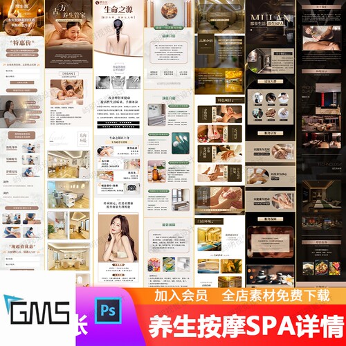 古方熏蒸养生按摩spa精油足疗足浴电商店铺落地详情页海报PSD模板
