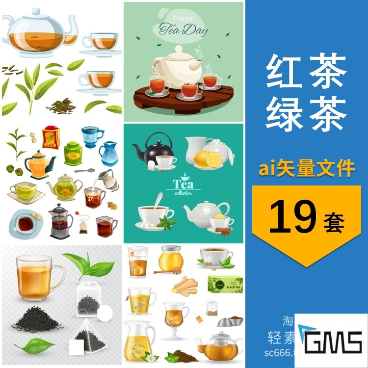 红茶绿茶泡茶花茶壶茶杯茶叶包手绘插画元素图片ai矢量设计素材