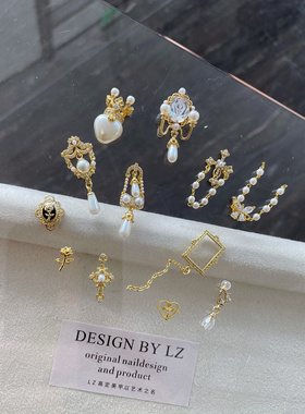 正品LZ高定美甲饰品复古手工法式宫廷吊坠巴洛克系列珍珠架饰系列