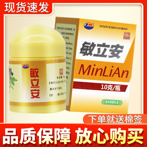 【多买优惠】正康海敏立安抑肤菌乳膏IZN10g品皮草本更软膏