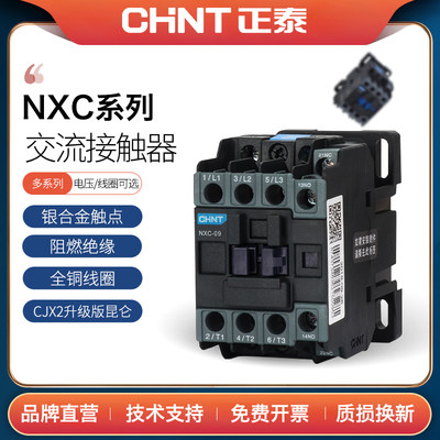 正泰NXC-12 18 25昆仑交流接触器 CJX2 220V 380V 110V 36V 24V