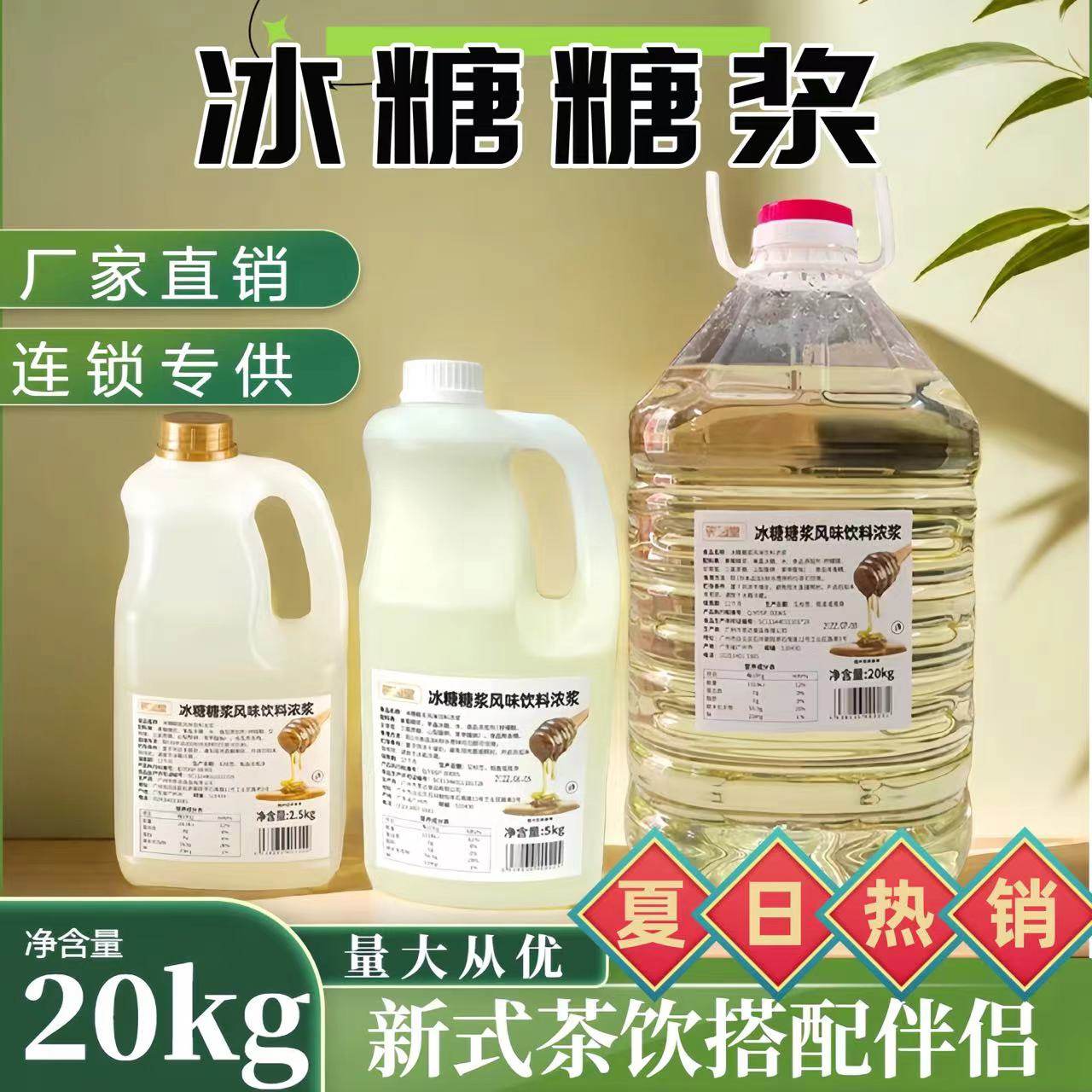 冰糖糖浆20kg手打柠檬茶专用家用果糖商奶茶原料食用浓浆清甜清甜