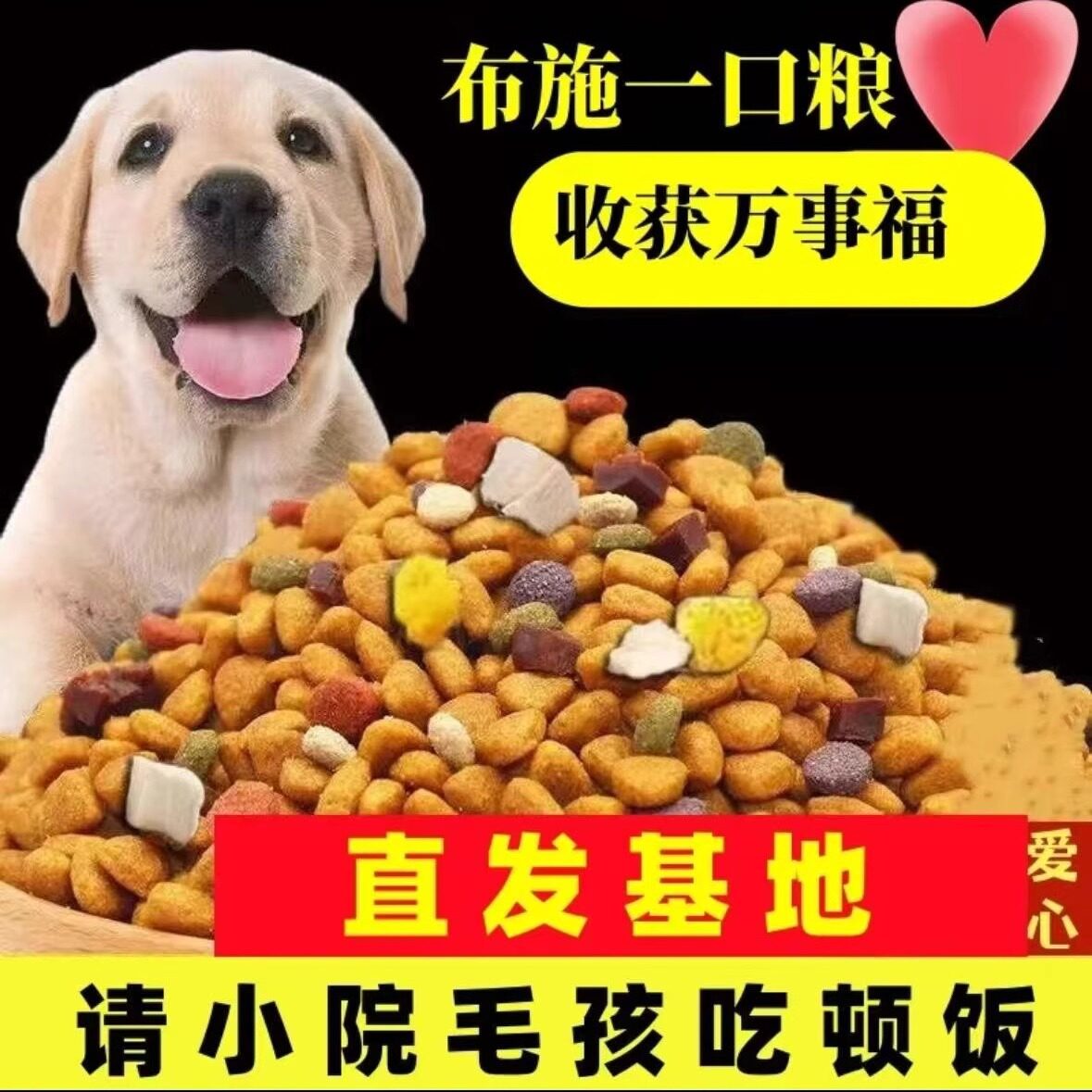 基地专用粮【直发基地 地址填自己】通用型全阶段狗粮