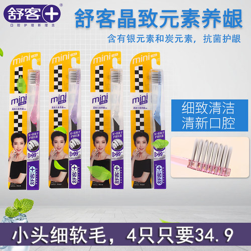 saky舒客护齿晶致元素养龈牙刷
