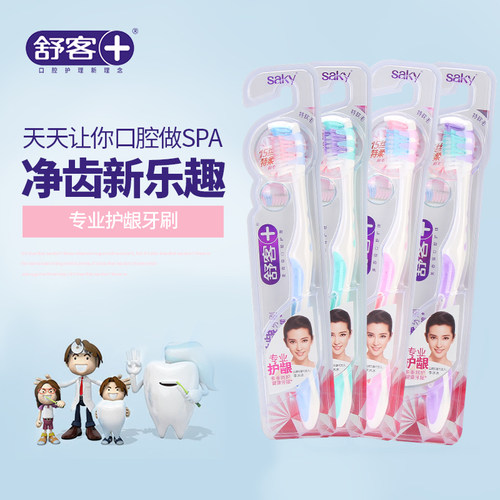 舒客专业护龈清洁牙刷4只8只