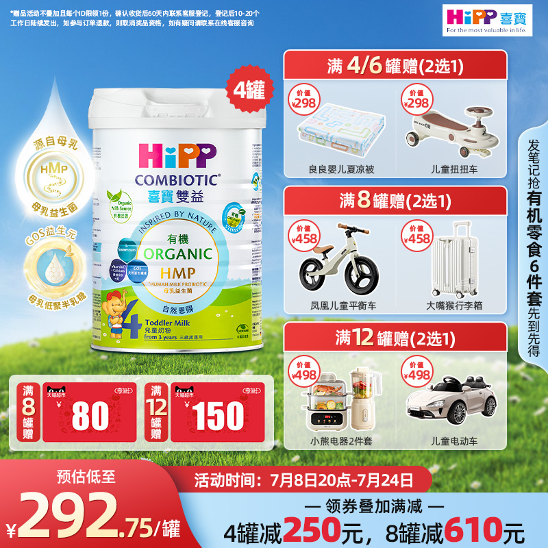 喜宝HiPP3岁以上母乳益生菌