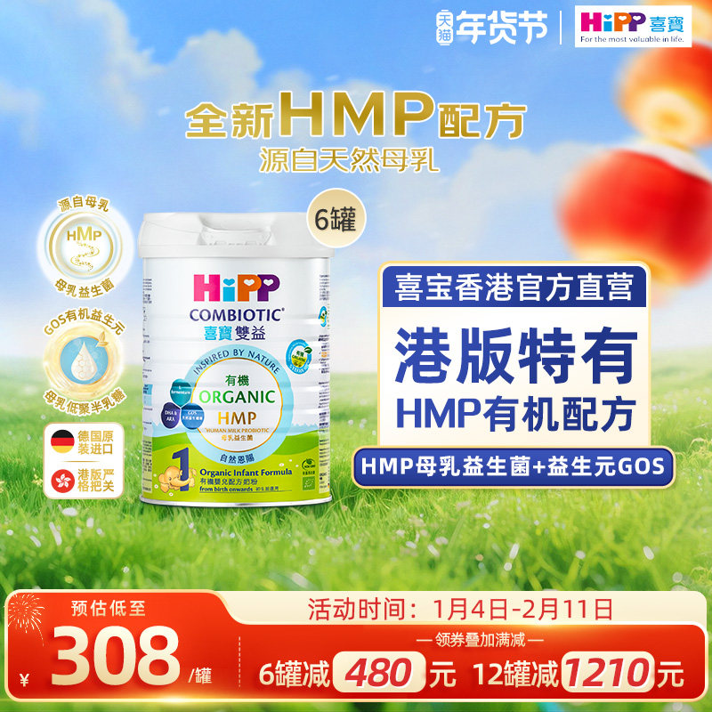 喜宝HiPP港版有机母乳益生菌益生元婴儿奶粉1段800g*6罐 原装进口