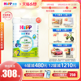 婴儿奶粉2段800g 6罐装 有机母乳益生菌益生元 喜宝HiPP港版