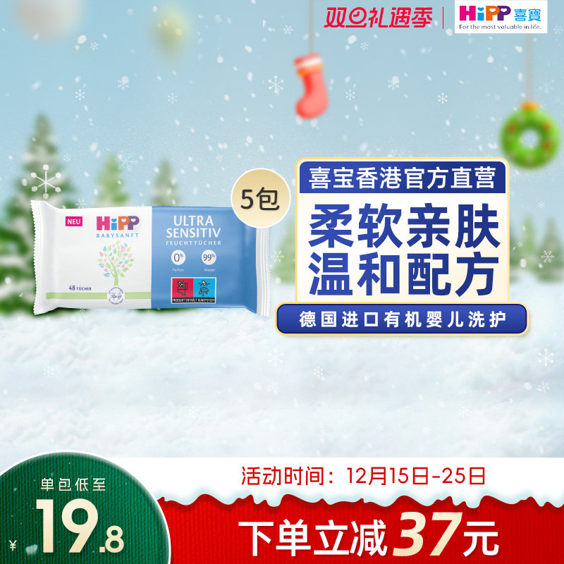 HiPP喜宝港版婴幼儿湿纸巾