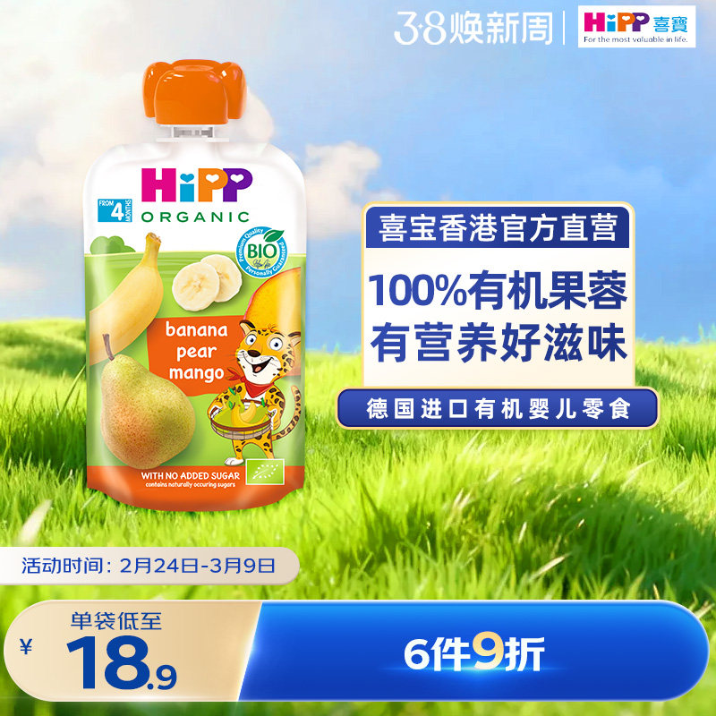 HiPP喜宝有机香蕉洋梨芒果水果泥婴幼儿4个月营养辅食零食吸吸乐